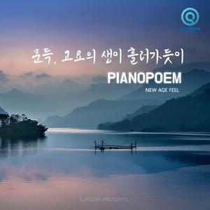 문득, 고요의 생이 흘러가듯이