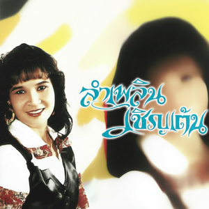 เบื่อคำว่ารัก