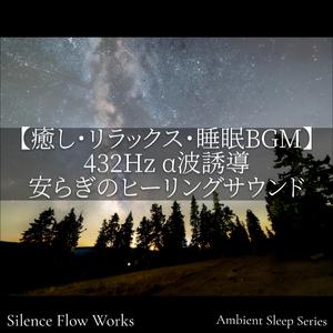 夜明け前の祈り – Prayer Before Dawn