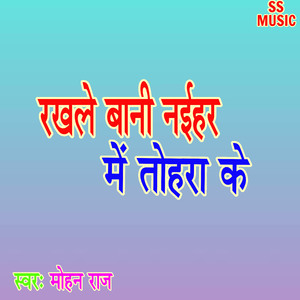 Rakhale Bani Naihar Me Tohara Ke