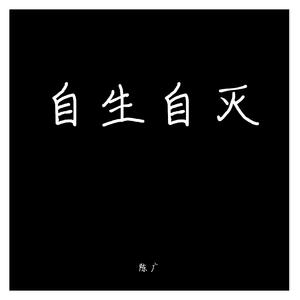 逆时针向-窒（非本人演唱 remix）