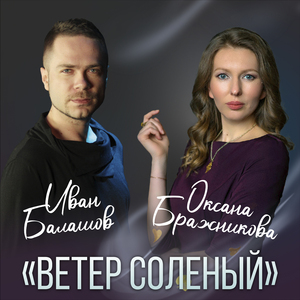 Ветер соленый