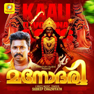 Thakkitta Kotti (Manodhari)