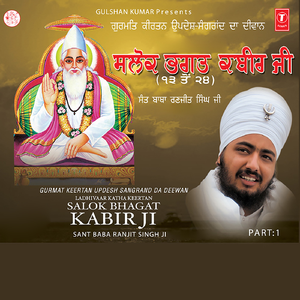 Shalok Bhagat Kabirji 13 To 24(Live On 14 - 03 - 2007 At Gurudwara Parmeshwar Dwar Sahib, Shekhupur, Patiala)