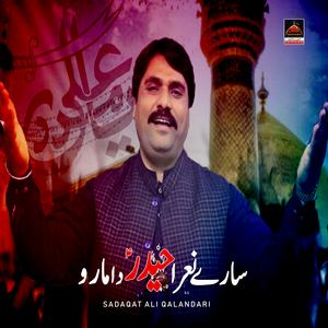 Sare Nara Haider Da Maro