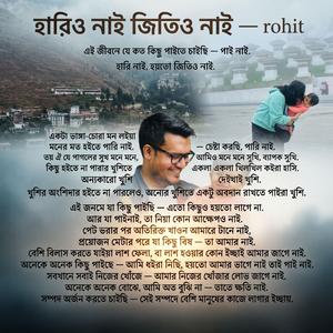 Hario nai, jitio nai | হারিও নাই, হয়তো জিতিও নাই