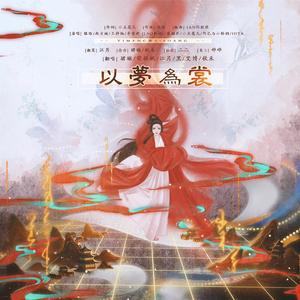 以梦为裳