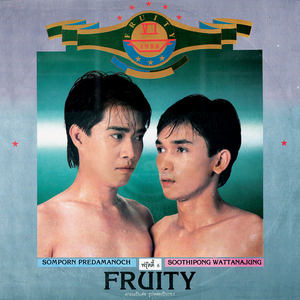 ยังมีฉัน