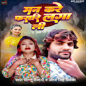 Man Kare Fasari Laga Li