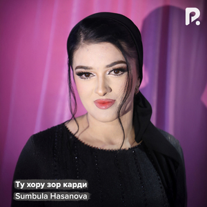 Ту хору зор карди