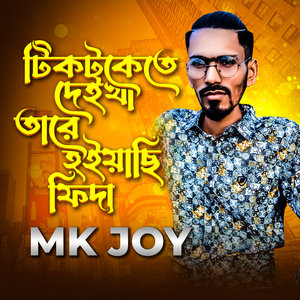 Tiktoke Te Deikha Tare Hoiyaci Fida