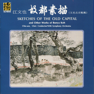 Sketches of the Old Capital, Op. 15, Charamela - The Atmosphere in Ruins - In the Ruins - Buffalo Boy - Old Capital Gate