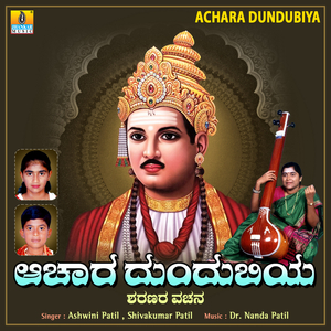Achara Dundubiya
