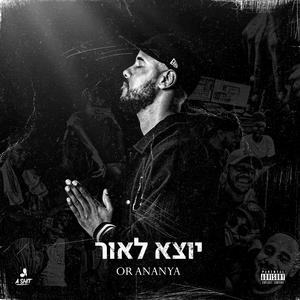 אני צריך אתזה