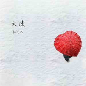 天使(纯享） 伴奏版