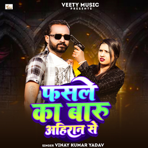 Fasle Ka Baru Ahiran Se