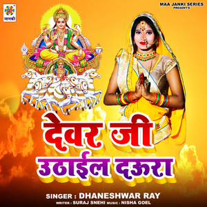 Dewar Ji Uthaila Daura