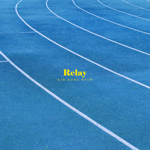 릴레이 (Relay) (Inst.)