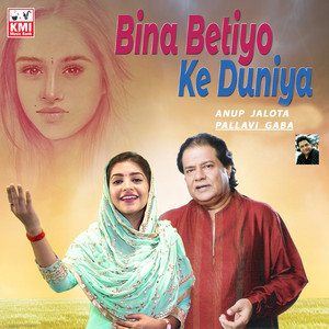 Bina betiyo ke duniya