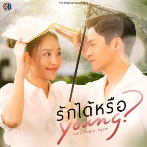 หรือ Young (From "รักได้หรือ Young")