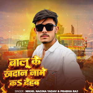 Balu Ke Khadan Name Ka Dehab