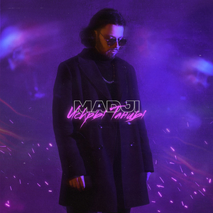 СТЕЛС (Prod. by Madji)