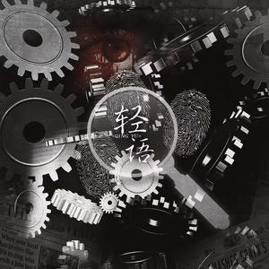 飞船失事（女声版）