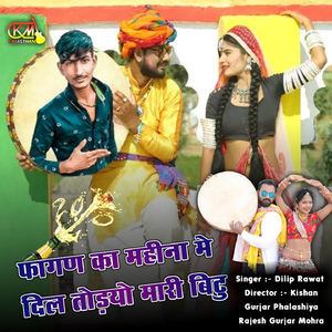 Fagad Ka Mahine Me Dil Todyo Mari Bitu