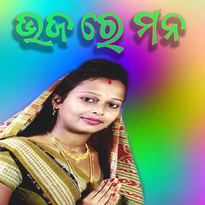 Bhaja Re Mana