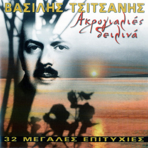 Apopse Stis Akrogialies