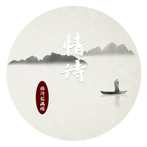 情诗