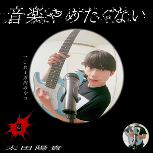 お父さんの携帯の地獄の目覚ましアラーム (Instrumental)