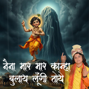 Naina Maar Maar Kanha Bulay Lungi Toye