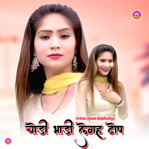 चोडी भाडी लेगह टोप