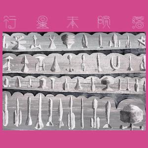 超级地球 (伴奏)