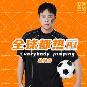 全球都热AI