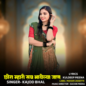 Chhora Mhari Sab Bhayelya Jaan