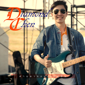 สายตาของเธอคู่นั้น