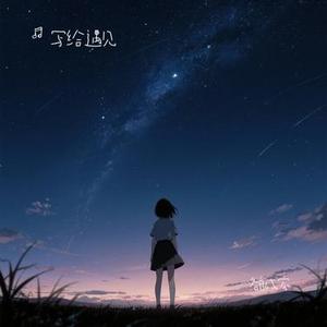 各自成家 (Cover 杨友友)
