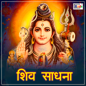 Shiv Sadhna