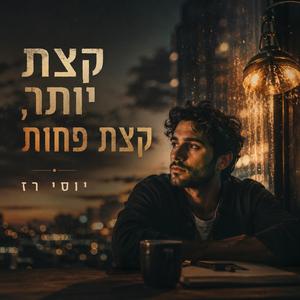 קצת יותר, קצר פחות