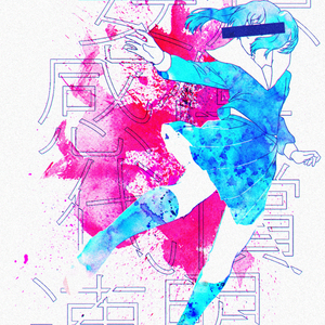 初音ミク - 妄想感傷代償連盟（六人唱见双声道/ShakingHigh Remix）