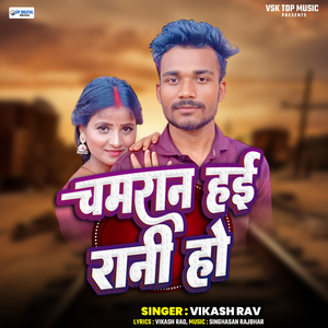 Chamran Hayi Rani Ho