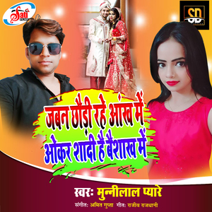 Jaban Chhaudi Rhe Ankh Me Okar Sadi Hai Baisakh Me (Bhojpuri Song)