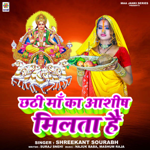 Chhathi Maa Ka Ashish Milta Hai