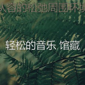 微妙的睡眠心情