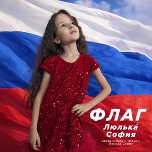 Флаг
