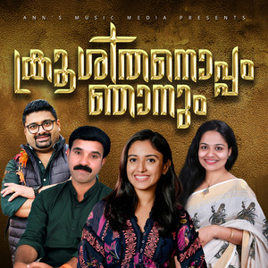 ക്രൂശിതനൊപ്പം ഞാനും _Krooshithanoppam Njanum
