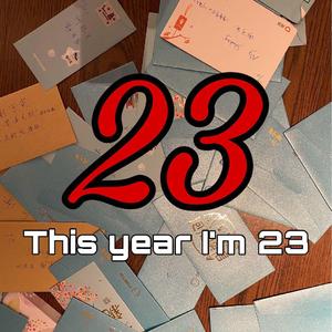23（prod.by 百川）