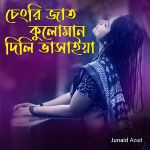 Chengdi Jat Kuloman Dili Bhasaiya